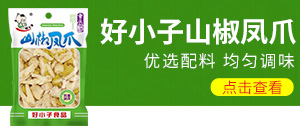 吉林市好小子食品有限責任公司