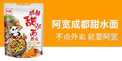 四川白家阿寬食品產業股份有限公司