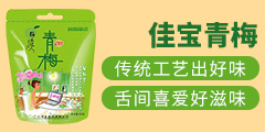 廣東佳寶集團有限公司