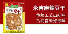 重慶永吉食品開發有限公司