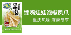 重慶味軒州食品有限公司