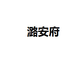 �L����º�����D����Ʒ���޹�˾