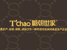 廣東糖朝世家股份有限公司