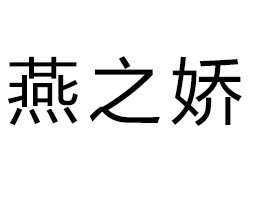 ؑc֮?hu)ʳƷ޹? width=