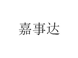 м_ʳƷ޹˾
