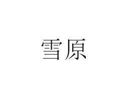 ɹŲrrI޹˾