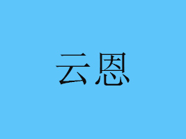 ƶaI޹˾