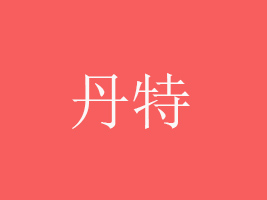 B＼g޹˾
