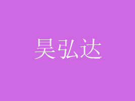 껺_ʳƷƼl(f)չ؟(z)ι˾