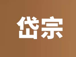 山東岱宗食品有限公司