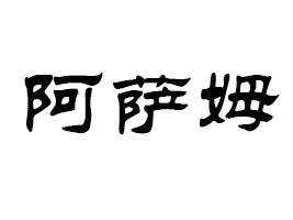 ɽ|_ƠƼlչ޹˾