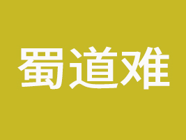 重慶元到貿易有限公司