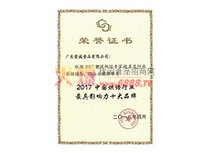 2017中國烘焙行業最具影響力十大品牌