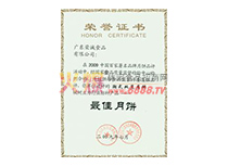 最佳月餅榮譽證書