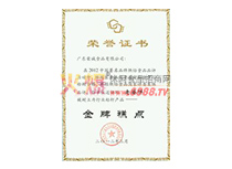 金片糕點榮譽證書