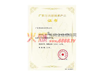廣東省高新技術產品（蛋黃酥）