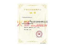 廣東省高新技術產品（冰皮餅）