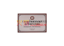 廣東省非物質文化遺產生產保護示范基地