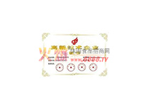 高新技術企業認定證書