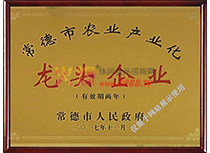 農業產品龍頭企業