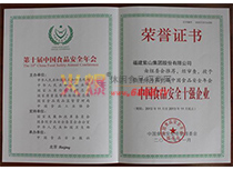 中國食品安全十強企業