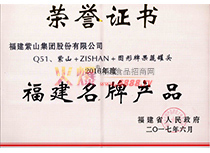 2016年福建名牌產品