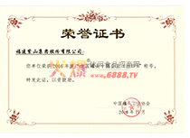 2016年度中國罐頭十強企業（出口）稱號