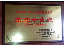 2016-2017年度黨建示范點