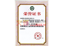 2014-2015年度全國食品工業優秀龍頭食品企業