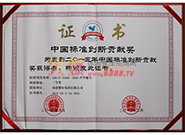 2013年中國標準創新貢獻獎
