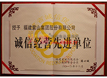 2012年誠信經營先進單位