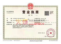 營業執照
