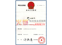 山海之悅商標證