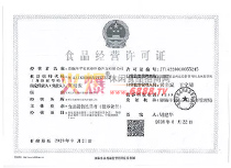 食品經(jīng)營許可證