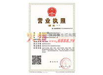 營業(yè)執(zhí)照