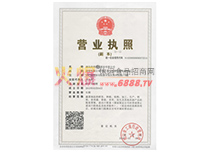 營(yíng)業(yè)執(zhí)照