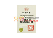 中華糕餅領袖品牌20強