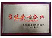 最佳愛心企業