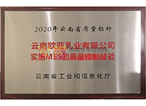 云南省質量標桿企業