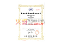 食品安全管理體系認證證書（ISO22000）