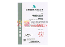 環境管理體系