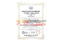 HACCP體系認證證書
