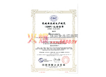GMP體系認證證書