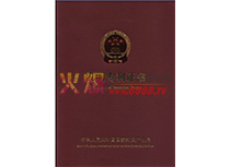 發明專利證書