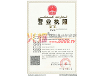 公司營業營業執照