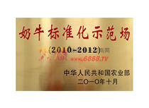 中華人民共和國農業部授予“生生牧場”為“奶牛標準化