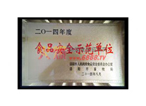 洛陽市人民政府、洛陽市畜牧局授予企業為2014年度“食