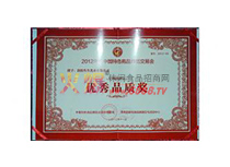 2012年度中國特色商品博覽交易會榮獲“品質獎”