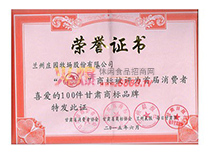 消費者喜歡的100名證書