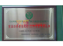 消費者喜愛的100件甘肅商標